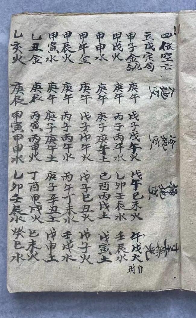 择日秘本插图