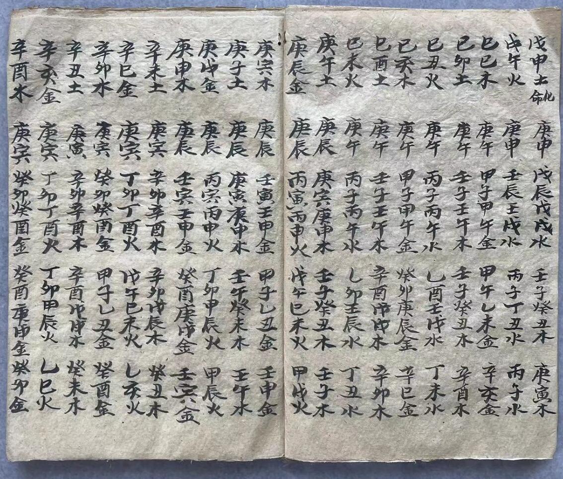 择日秘本插图3