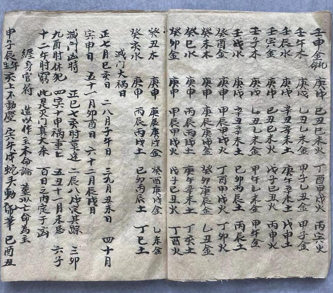 择日秘本插图4