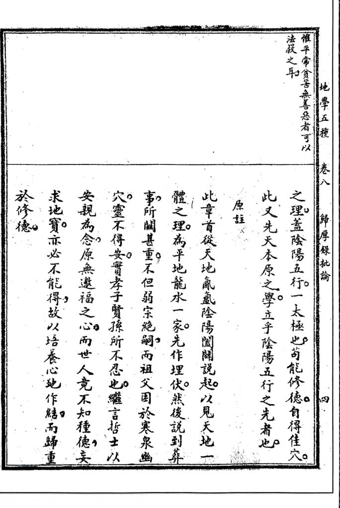 元祝垚《归厚录批论》插图3