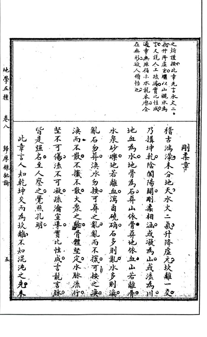 元祝垚《归厚录批论》插图4