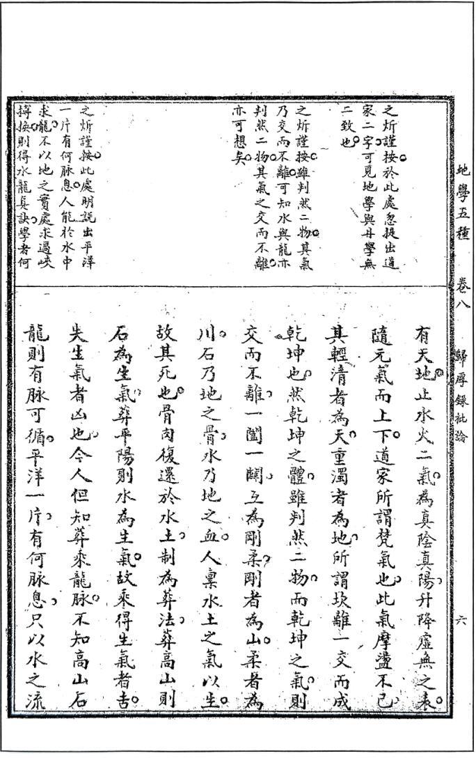 元祝垚《归厚录批论》插图5