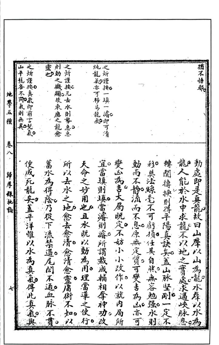 元祝垚《归厚录批论》插图6