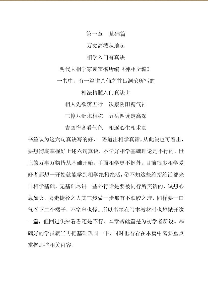 《相法精髓入门真诀》插图