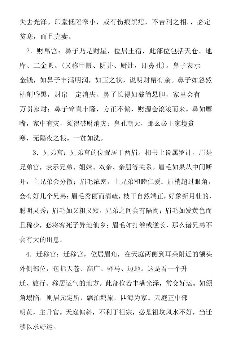 《相法精髓入门真诀》插图3