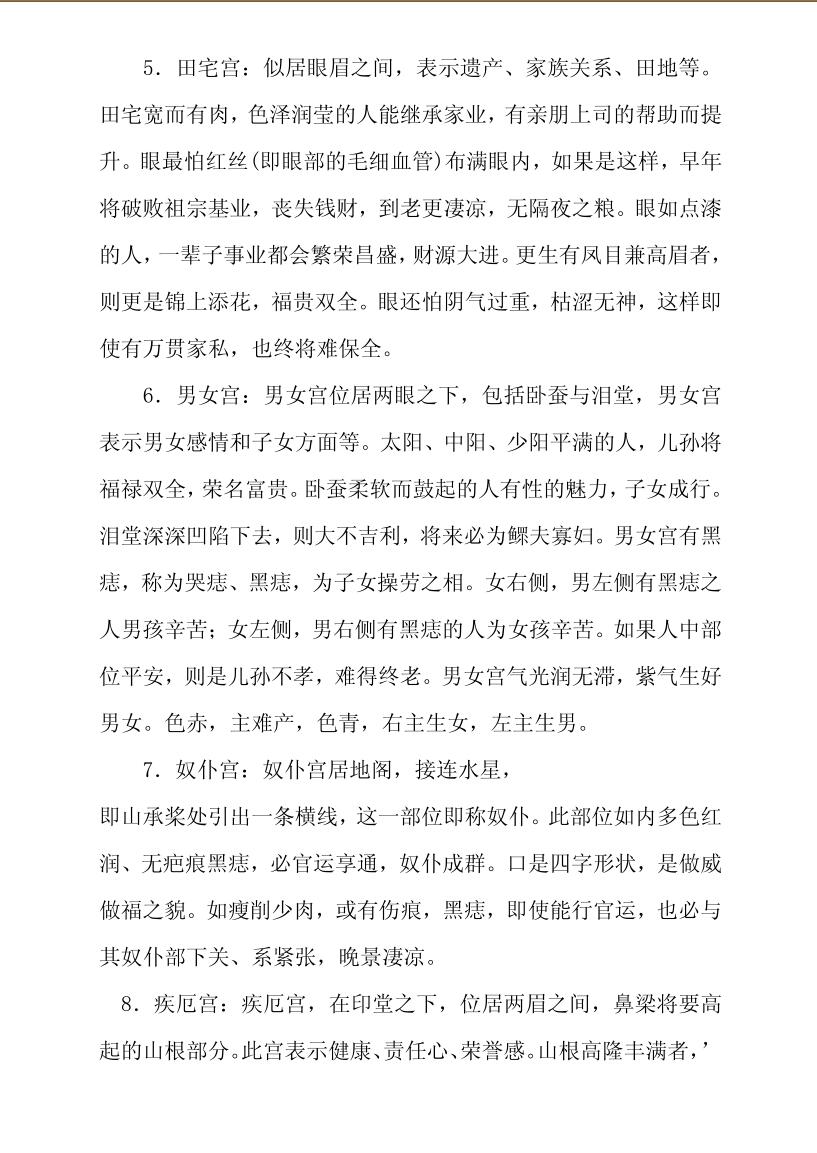 《相法精髓入门真诀》插图4