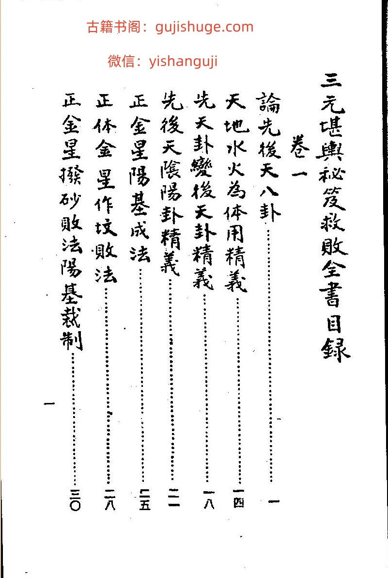 《 三元造葬秘笈救败》蒋大鸿插图
