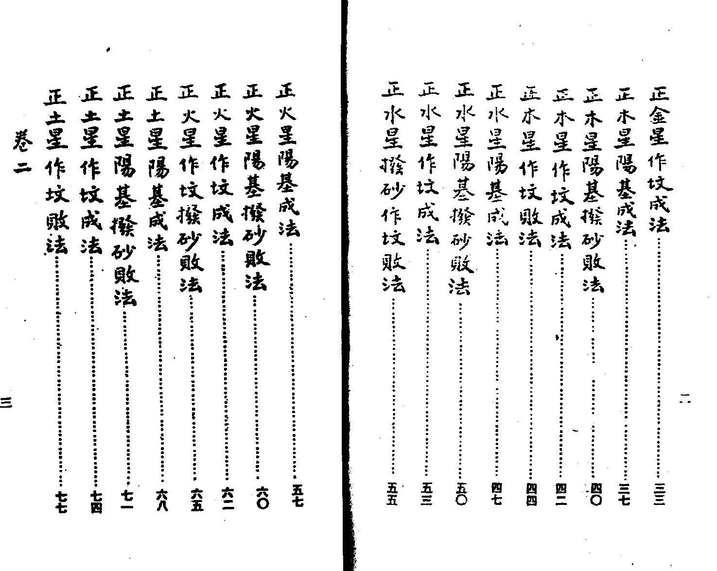 《 三元造葬秘笈救败》蒋大鸿插图1
