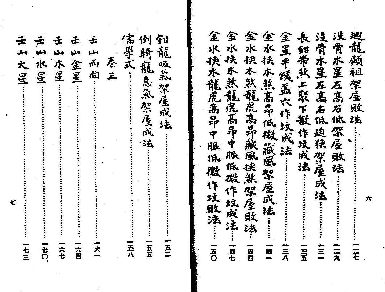 《 三元造葬秘笈救败》蒋大鸿插图2