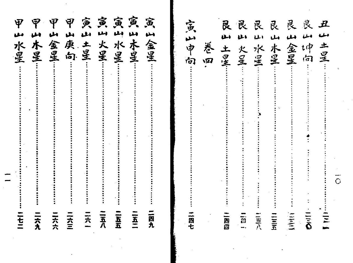 《 三元造葬秘笈救败》蒋大鸿插图4