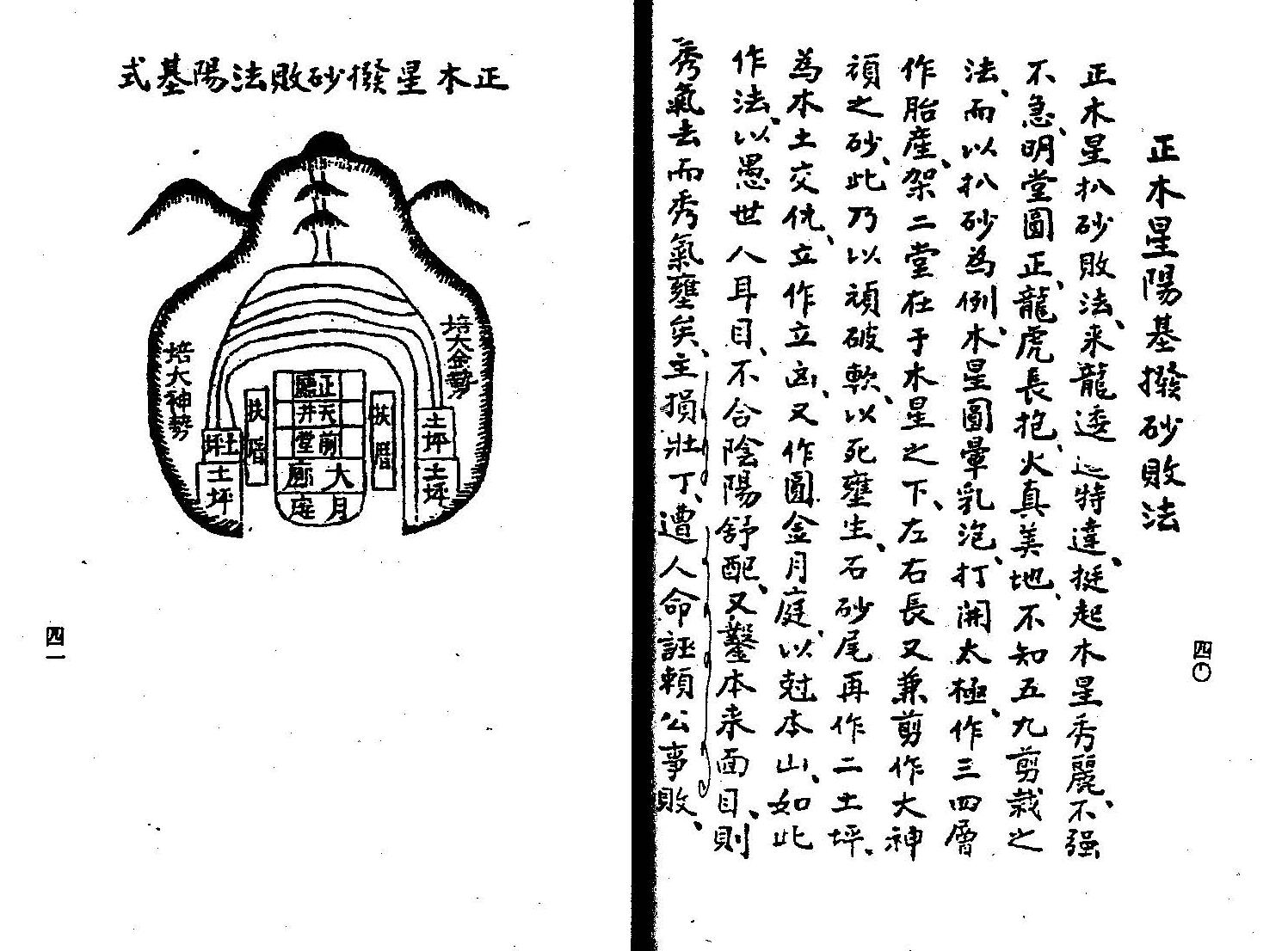 《 三元造葬秘笈救败》蒋大鸿插图5