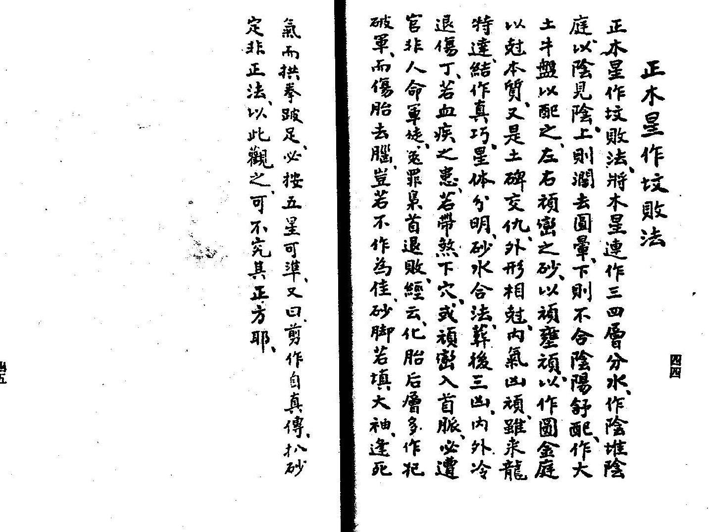 《 三元造葬秘笈救败》蒋大鸿插图7