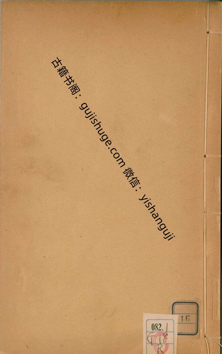 周易集解.李氏易传.十七卷.唐.李鼎祚撰.清乾隆二十一年卢见曾刊雅雨堂丛书插图