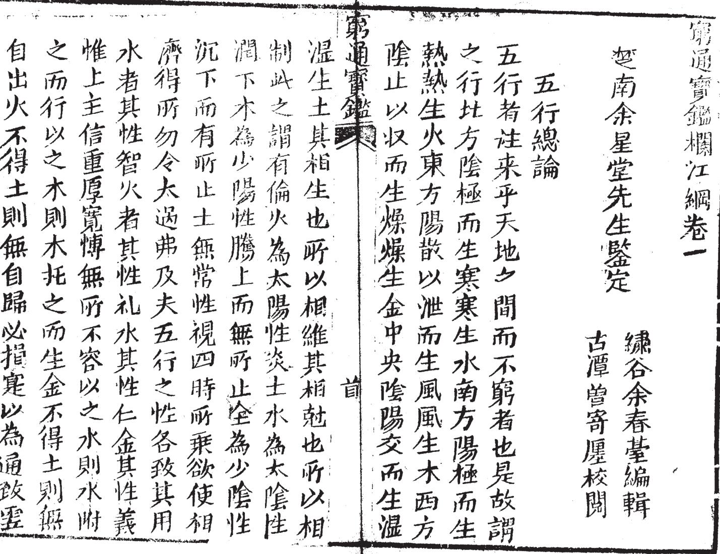 《穷通宝鉴》插图1