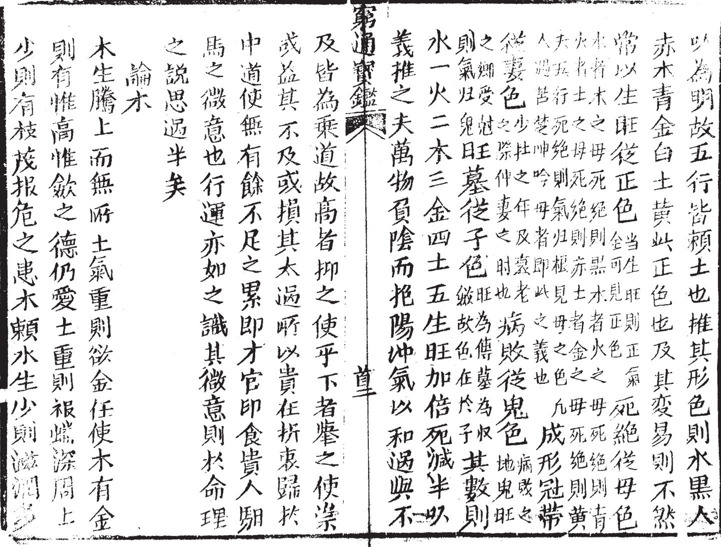 《穷通宝鉴》插图2