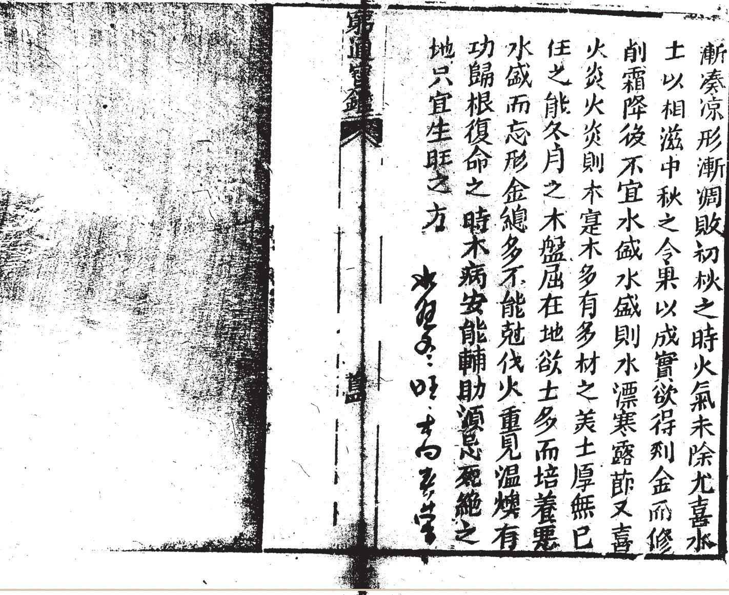 《穷通宝鉴》插图4