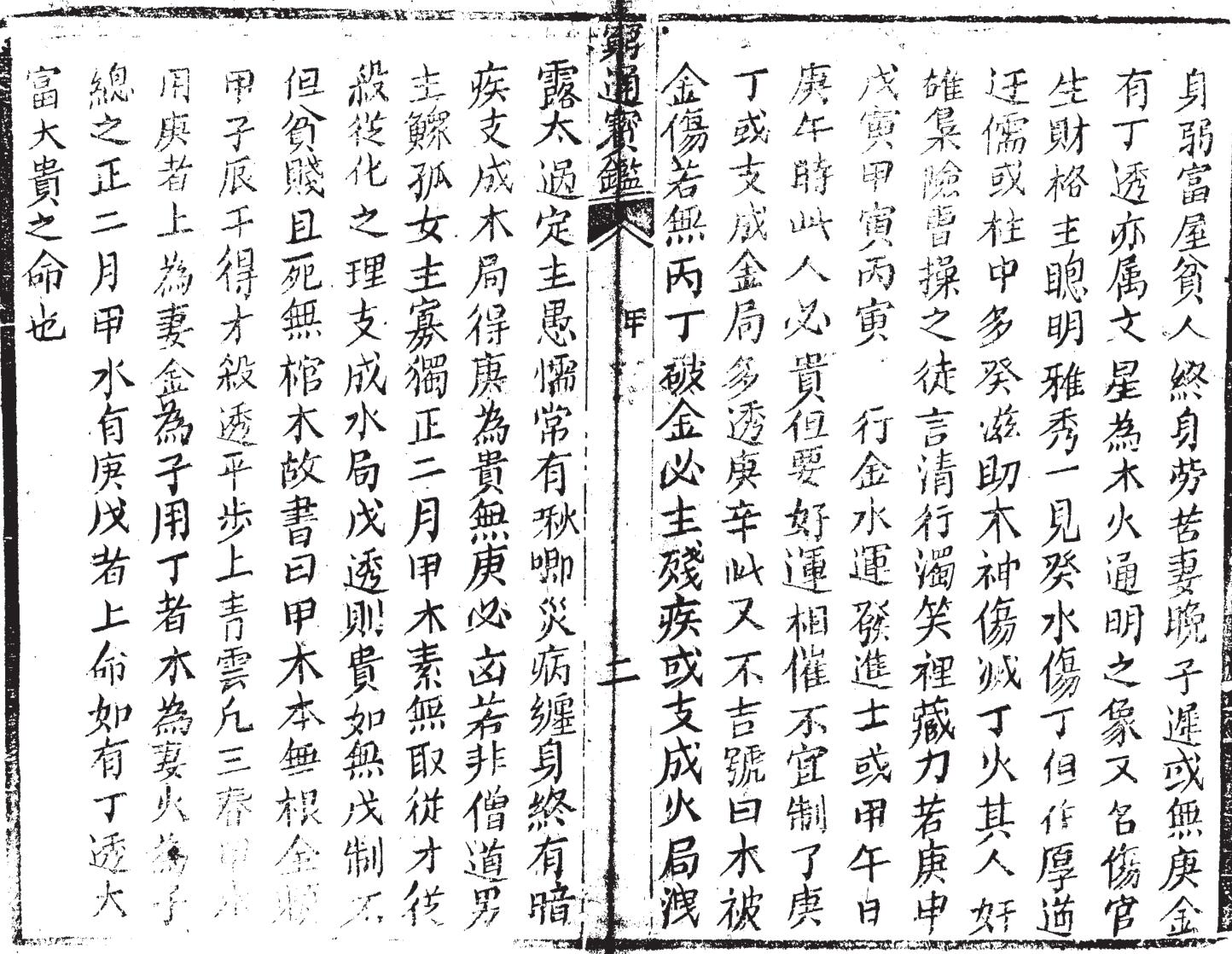 《穷通宝鉴》插图5