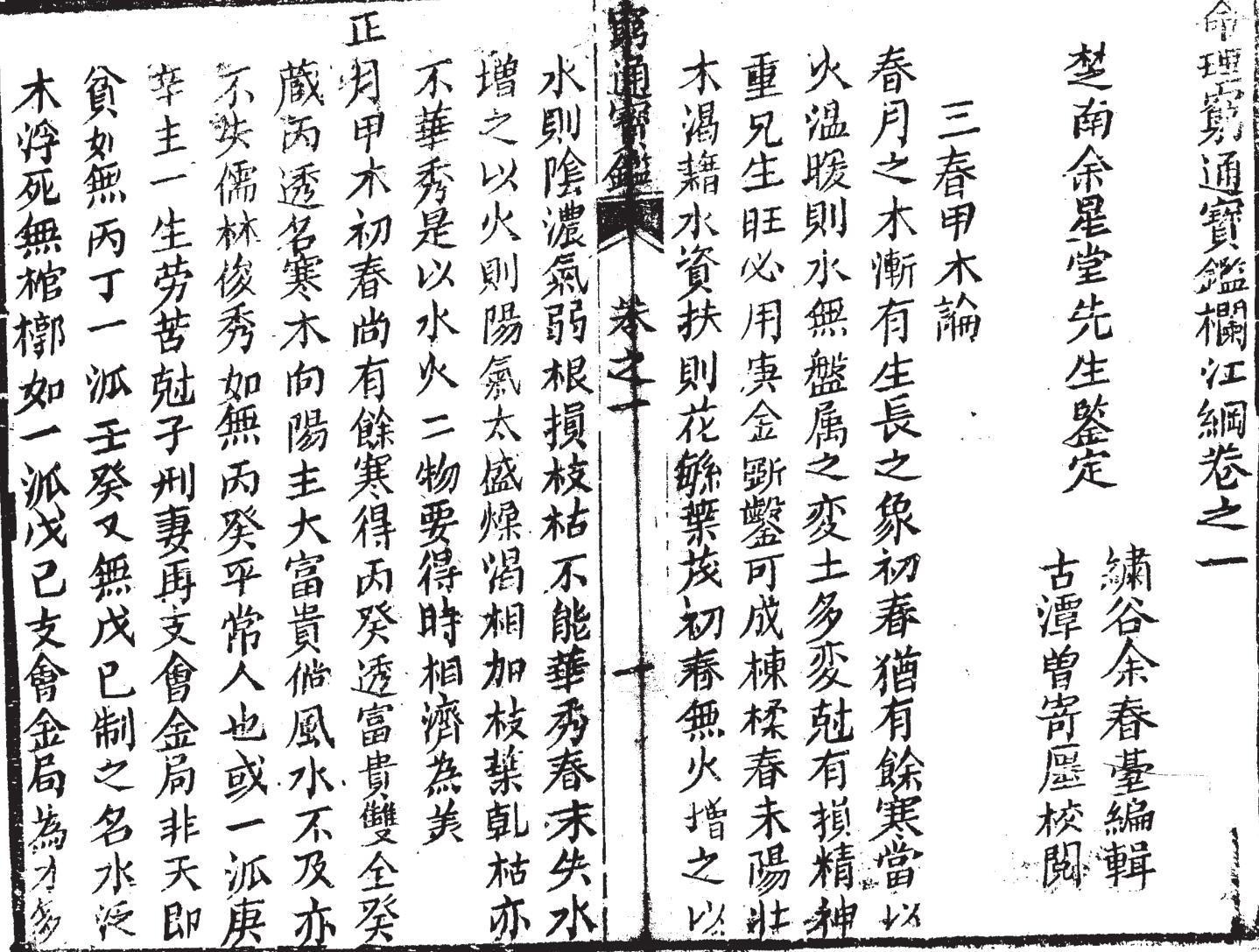 《穷通宝鉴》插图6