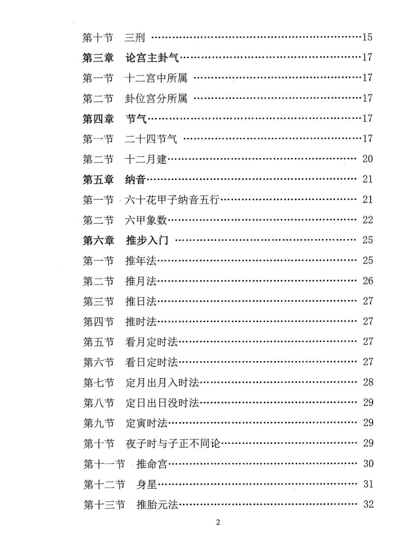 《命理集成》汪琴南原编、方成竹、赵怀松校-插图3