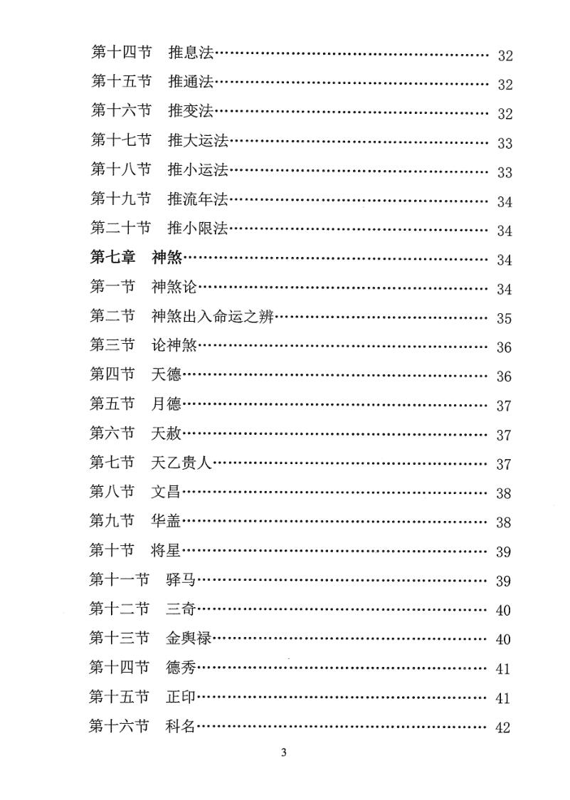 《命理集成》汪琴南原编、方成竹、赵怀松校-插图4