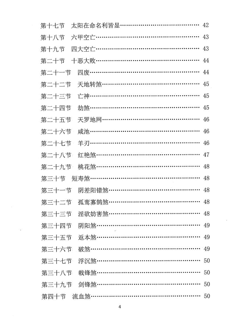 《命理集成》汪琴南原编、方成竹、赵怀松校-插图5