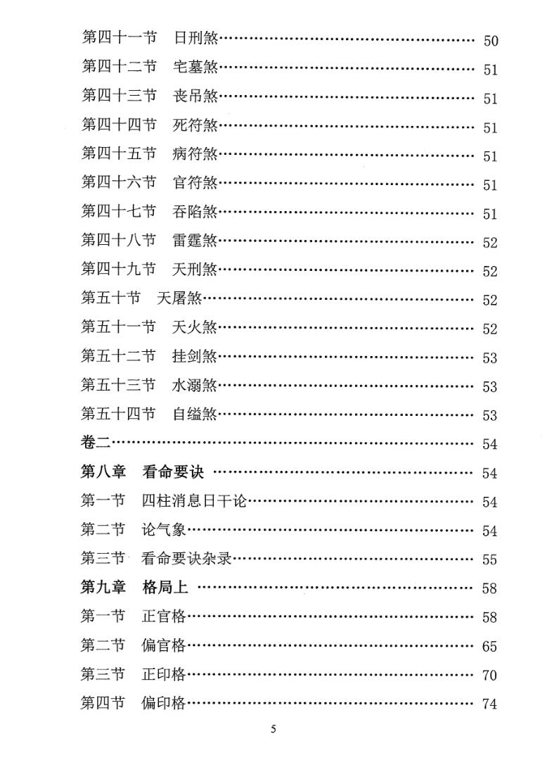 《命理集成》汪琴南原编、方成竹、赵怀松校-插图6