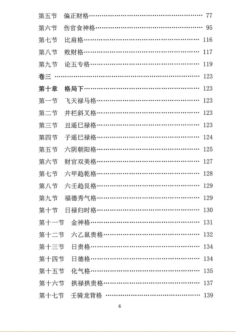 《命理集成》汪琴南原编、方成竹、赵怀松校-插图7