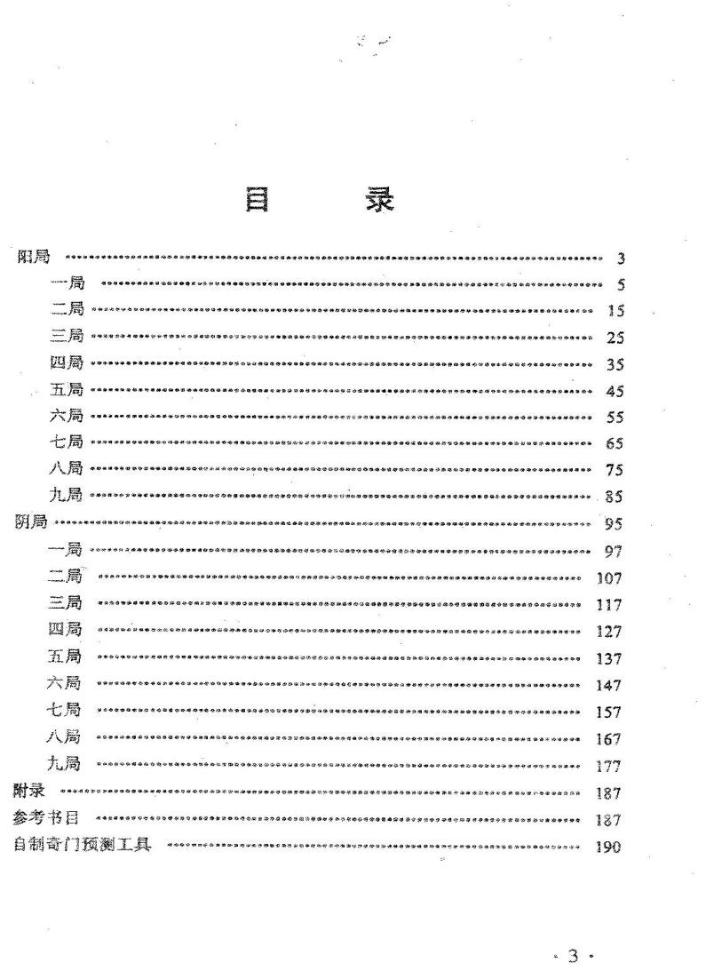 刘广斌-《奇门遁甲宫卦全图》插图2