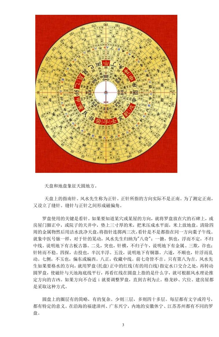 《罗盘在风水中的使用》(72单页)插图3