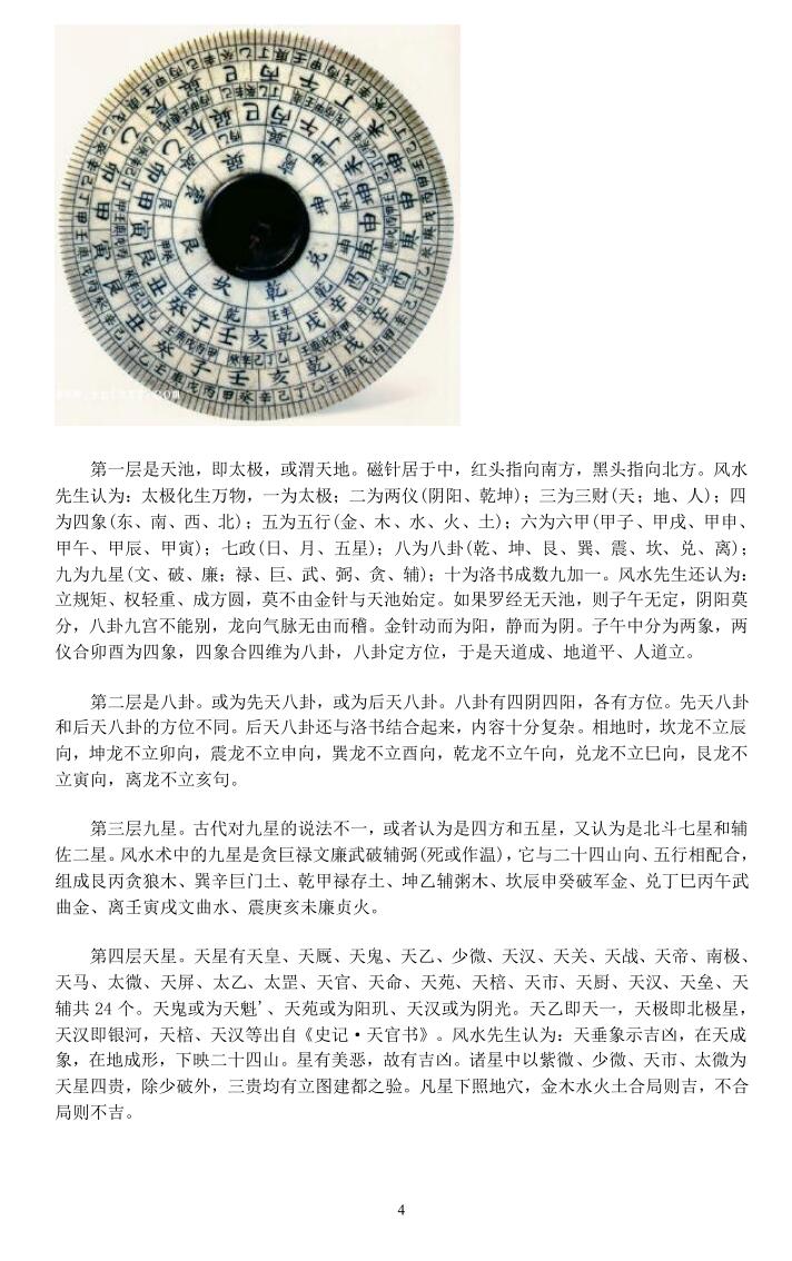 《罗盘在风水中的使用》(72单页)插图4