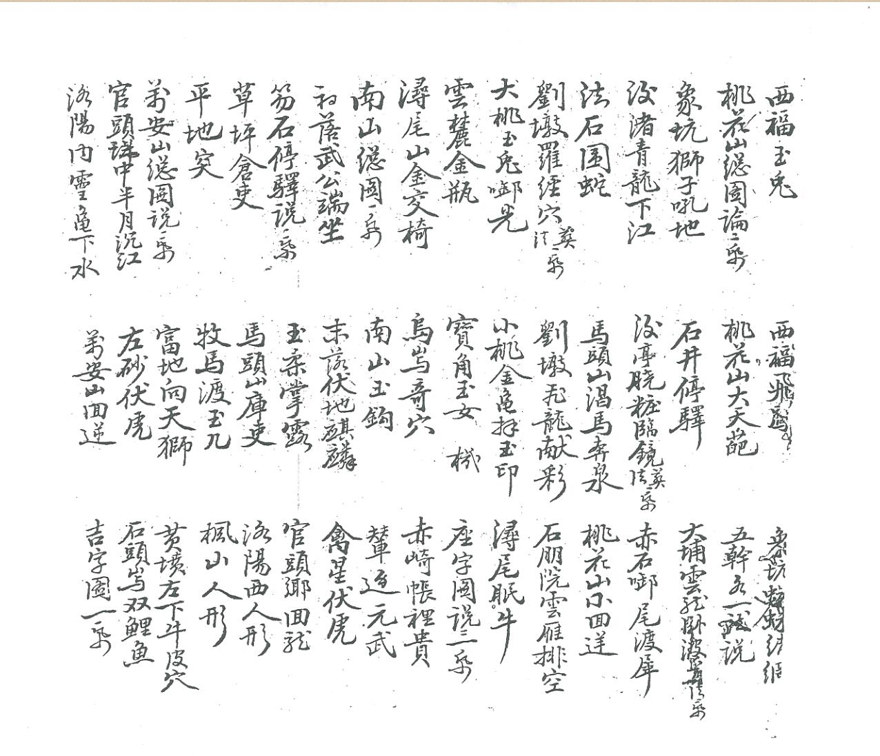 《清源钟秀记》留题地插图3