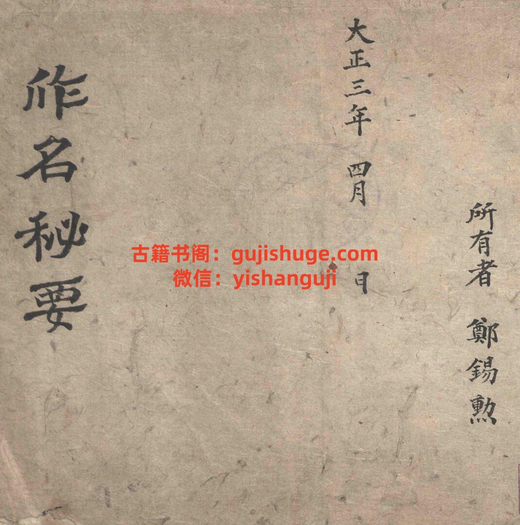 《 作名秘要》插图