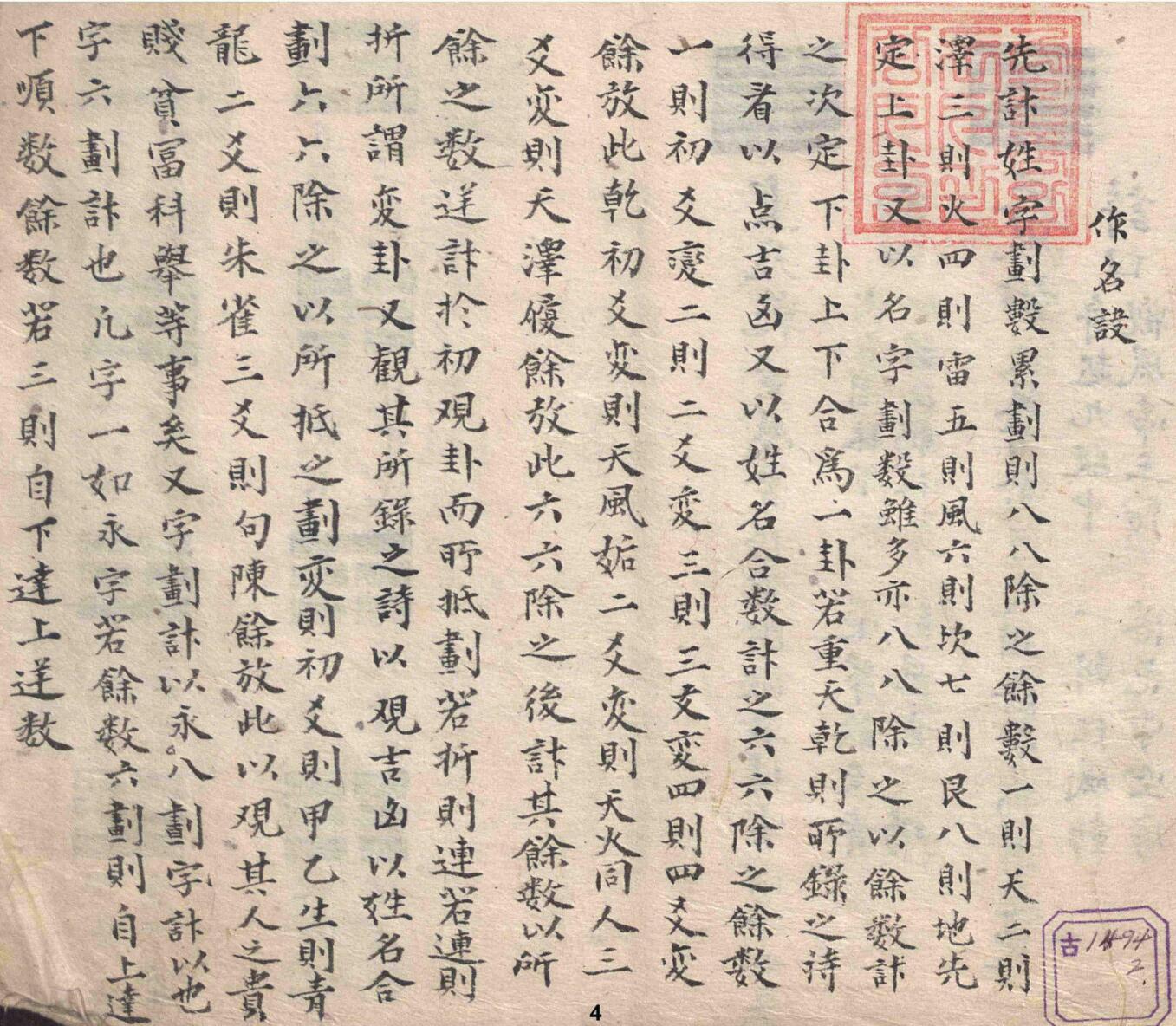 《 作名秘要》插图2