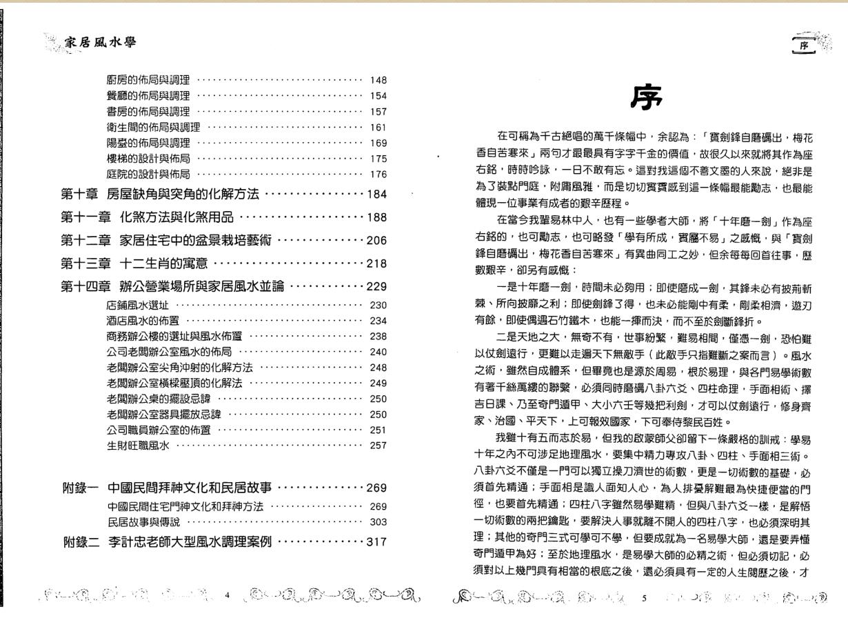 《家居风水学》李计忠插图3