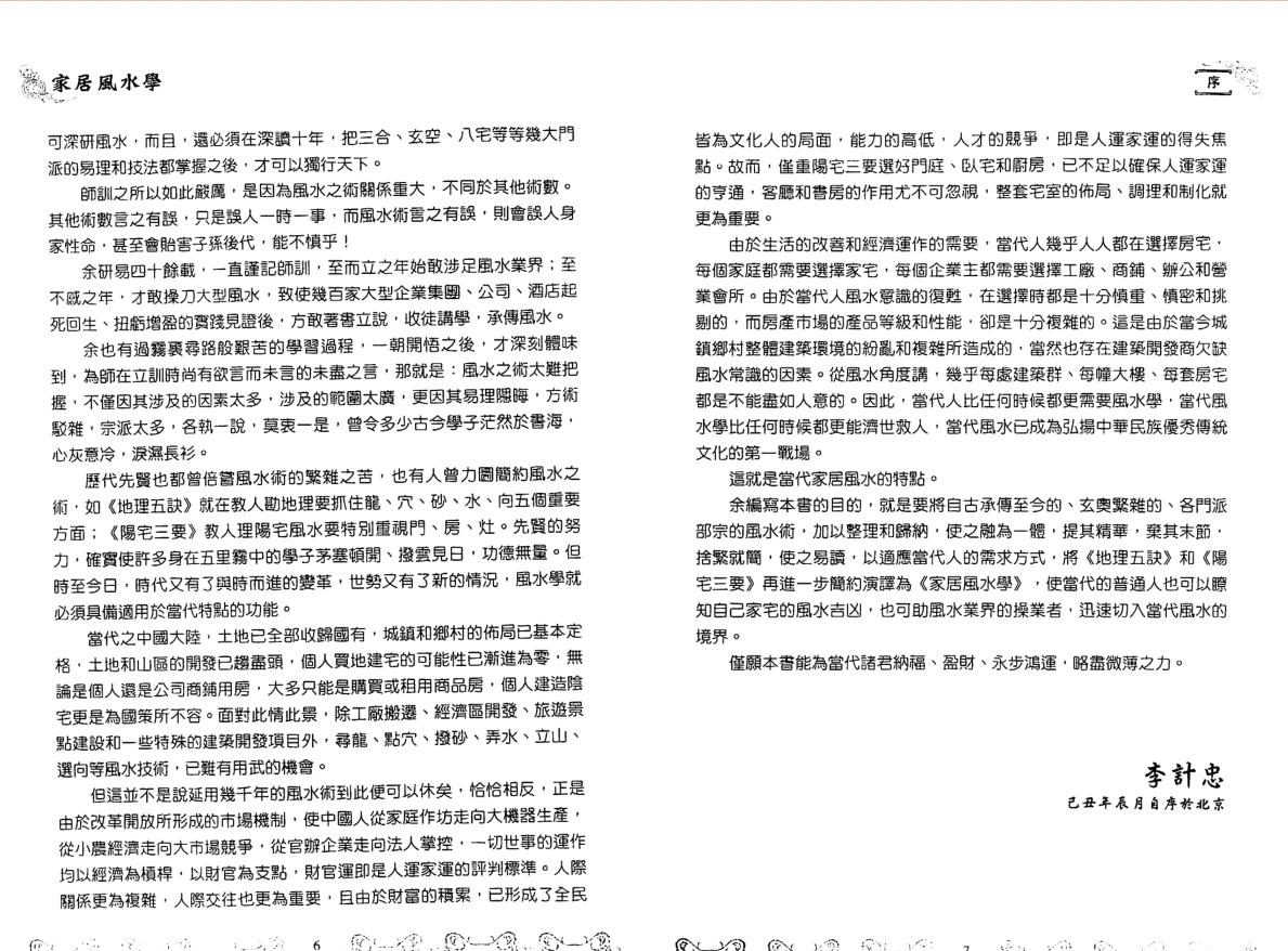 《家居风水学》李计忠插图4