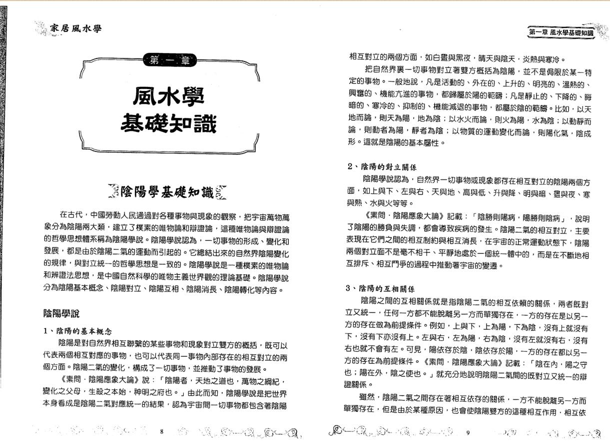 《家居风水学》李计忠插图5