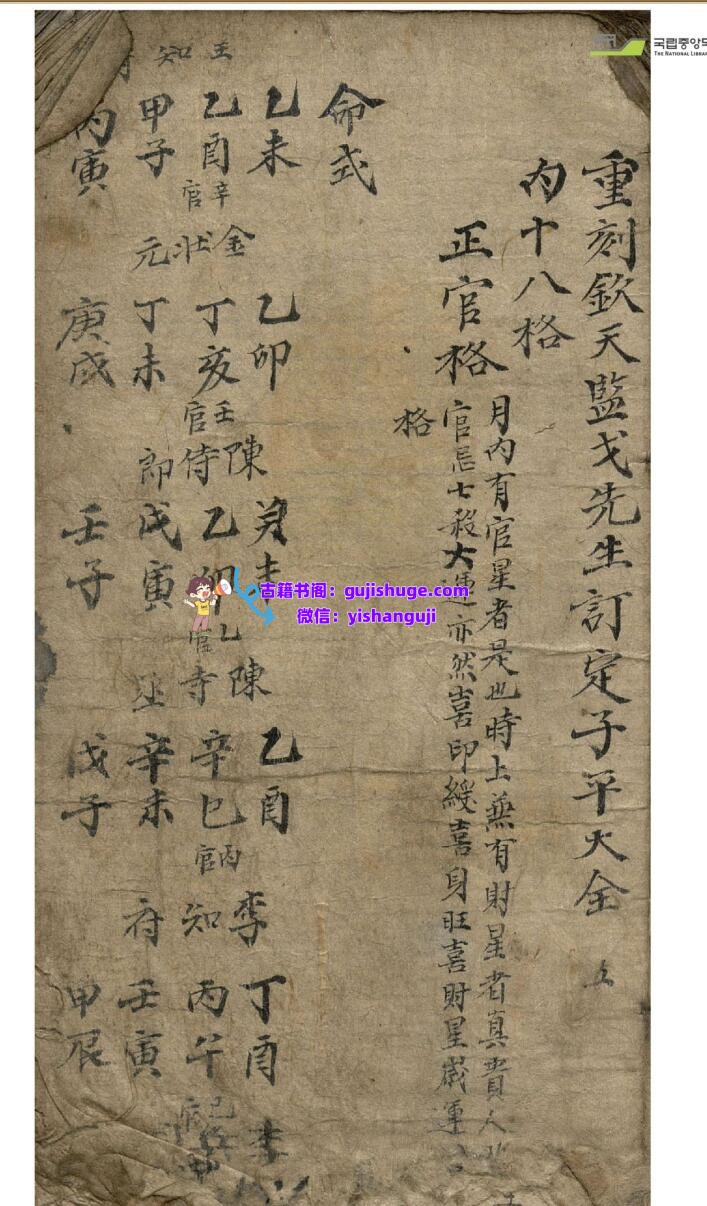 重刻欽天監戈先生《订定子平大全》插图