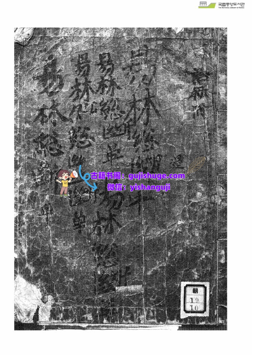 《易林总断》插图