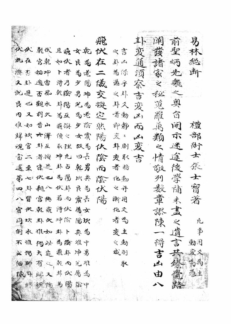《易林总断》插图2