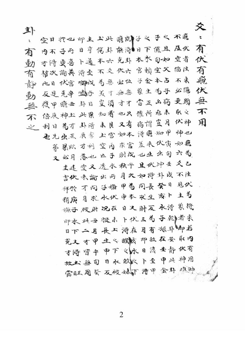 《易林总断》插图3