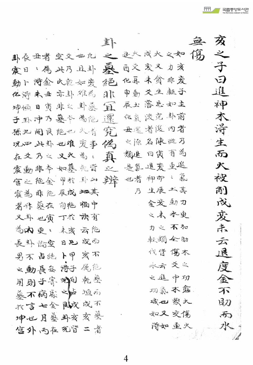 《易林总断》插图5