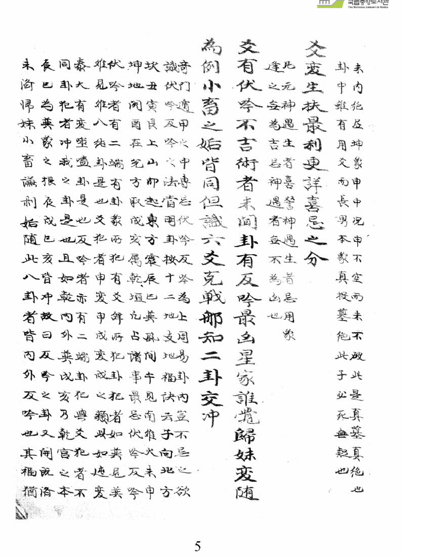 《易林总断》插图6