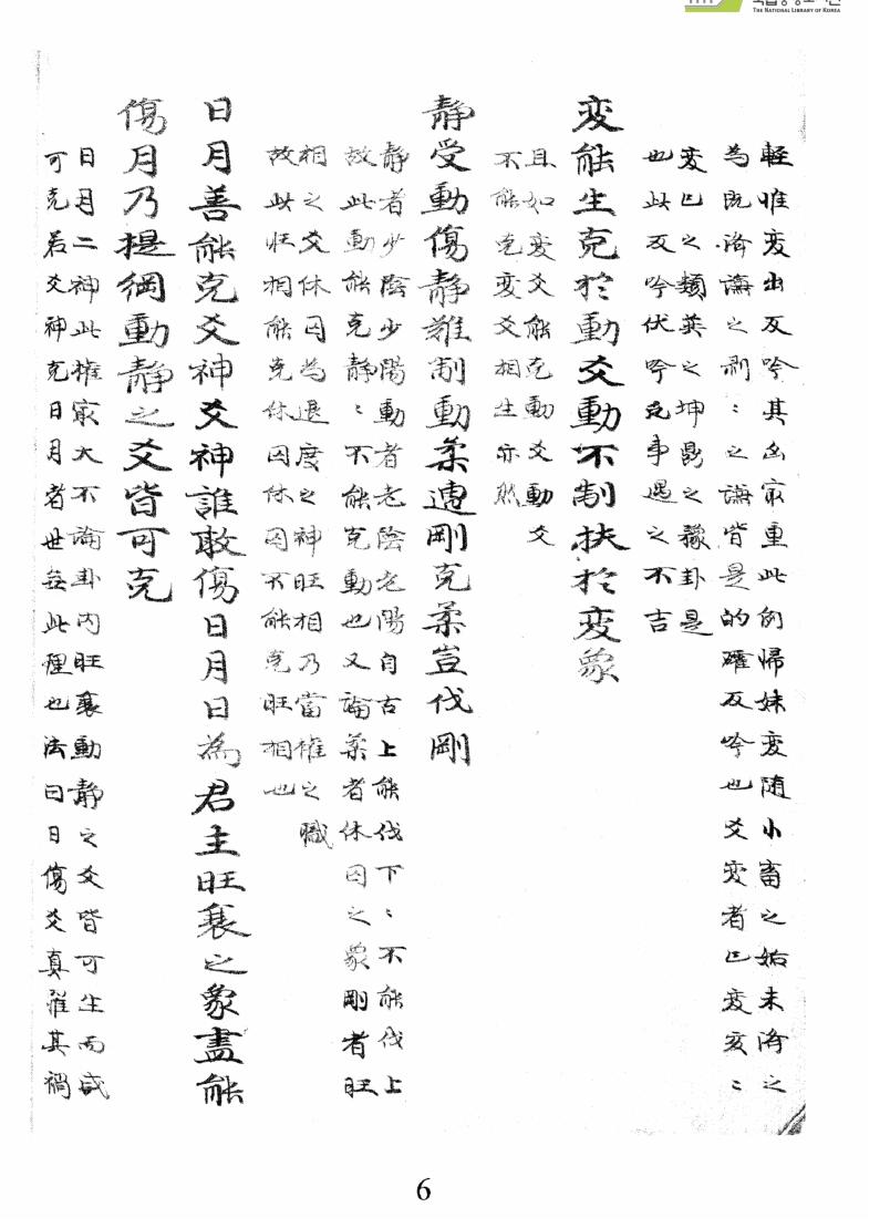 《易林总断》插图7