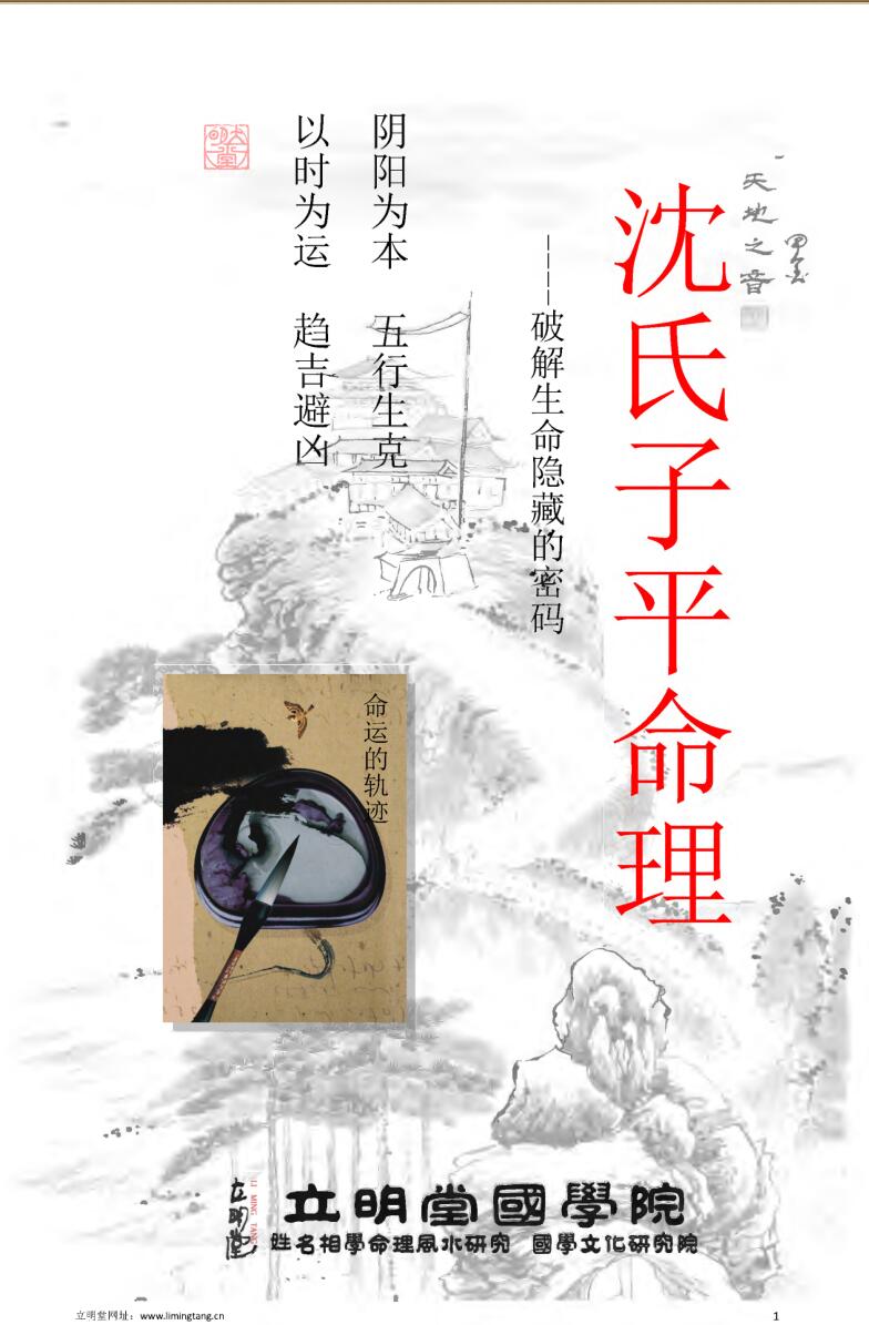 《沈氏子平命理》插图