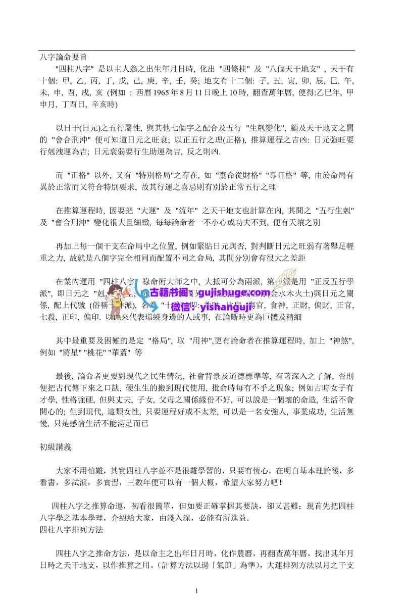 《八字论命要旨》插图