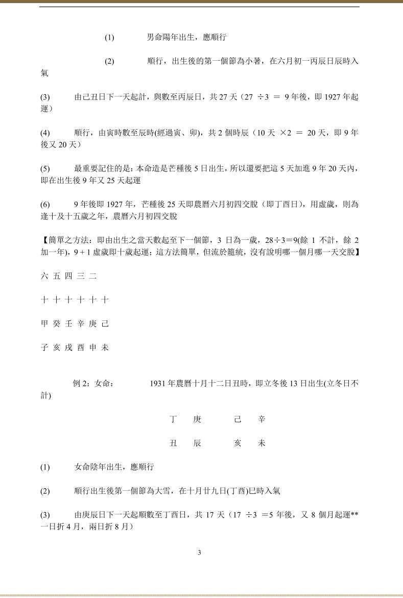 《八字论命要旨》插图2