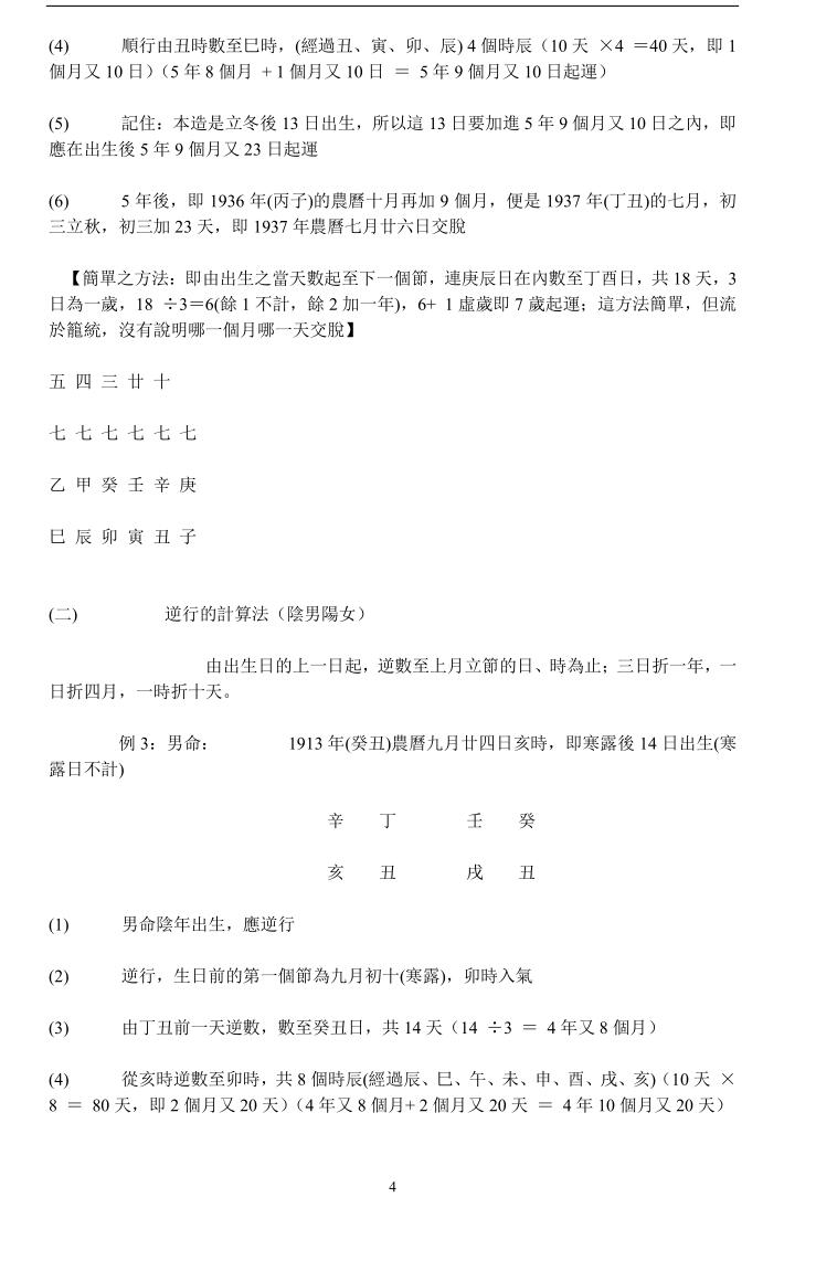 《八字论命要旨》插图3