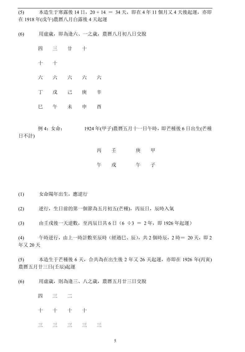 《八字论命要旨》插图4