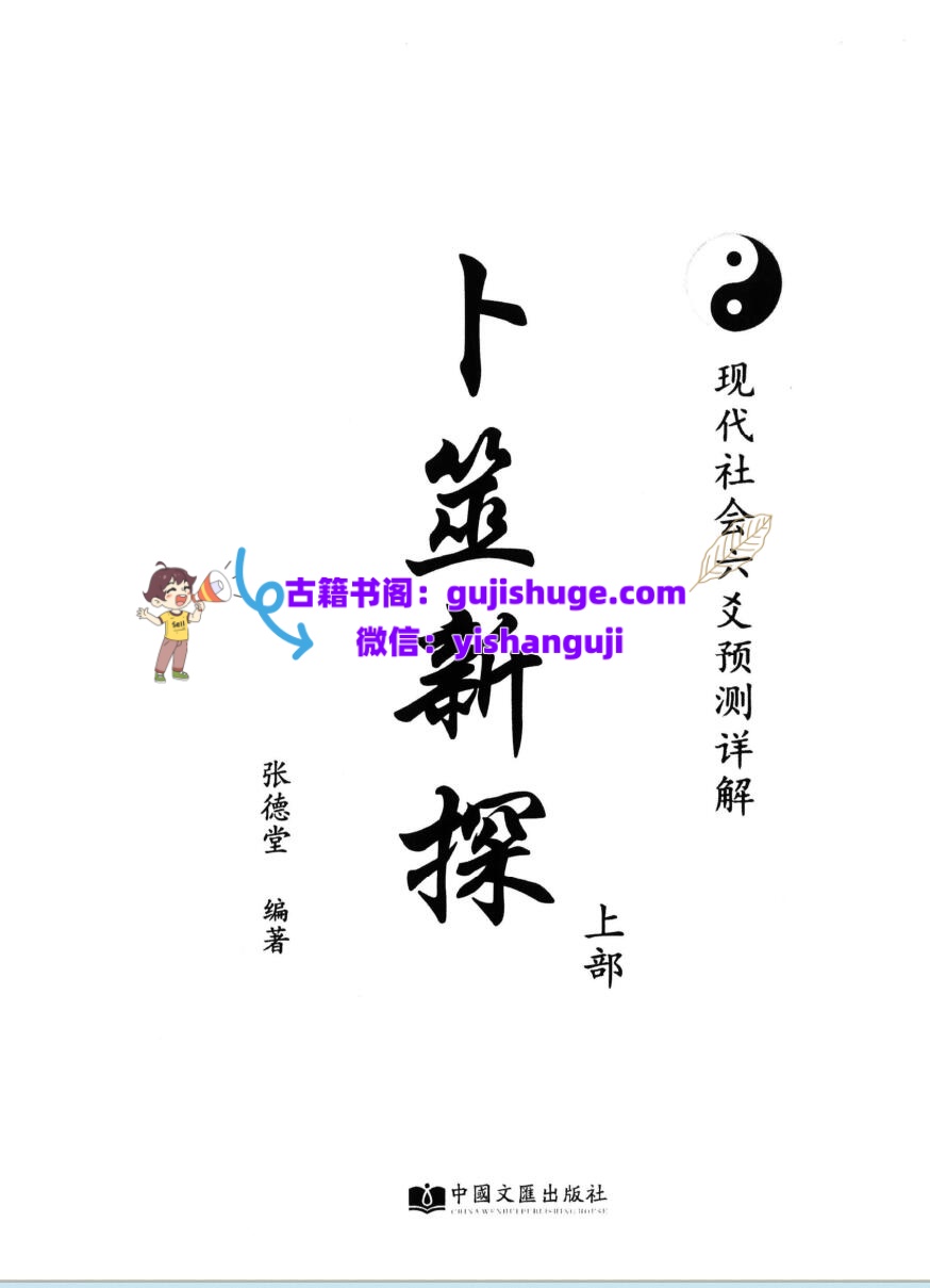 张德堂《卜筮新探》插图