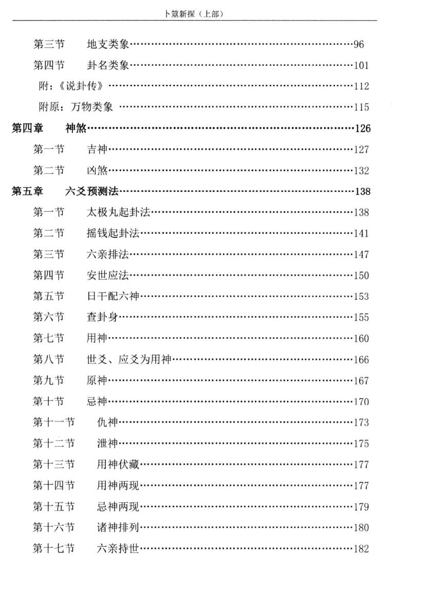 张德堂《卜筮新探》插图3